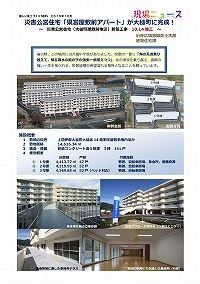 災害公営住宅「県営屋敷前アパート」が大槌町に完成！