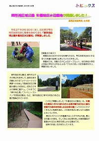 御所湖広域公園 矢櫃地区水辺園地が開園しました！