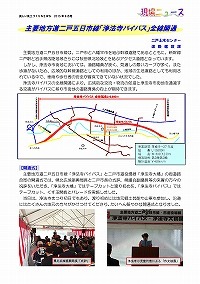 主要地方道二戸五日市線「浄法寺バイパス」全線開通