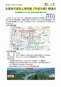 主要地方道北上東和線『平成大橋』開通式