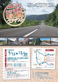 奥州市道谷子沢南前川山線が開通しました！