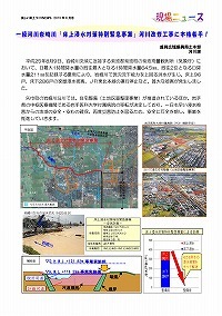 一級河川岩崎川河川改修工事に本格着手！