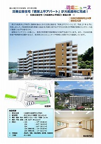 災害公営住宅「県営上平アパート」が大船渡市に完成！