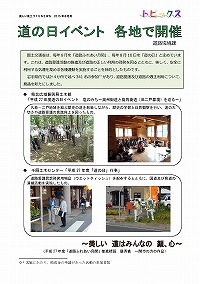 道の日イベント各地で開催