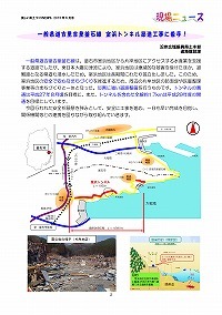 一般県道吉里吉里釜石線 室浜トンネル築造工事に着手！