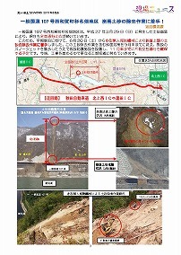 一般国道107号西和賀杉名畑地区 崩落土砂の撤去作業に着手！