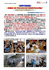 一般国道340号立丸峠工区の現場見学会を開催！