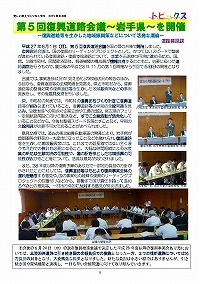 第5回復興道路会議～岩手県～を開催