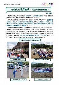 砂防えん堤探検隊～地元小学生を対象に開催～