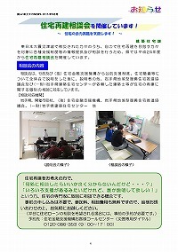 住宅再建相談会を開催しています！