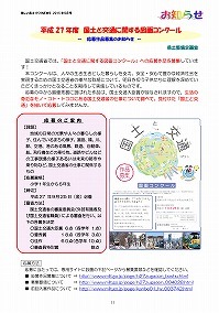 平成27年度国土と交通に関する図画コンクール