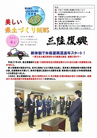 平成27年度県土整備部の体制について