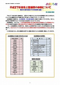 平成27年度県土整備部の体制について