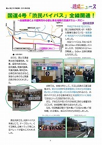 国道4号「渋民バイパス」全線開通！