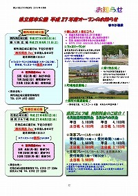 県立都市公園 平成27年度オープンのお知らせ