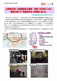 主要地方道大船渡綾里三陸線 (仮称) 小石浜トンネル築造工事にて「現場見学会」を開催しました