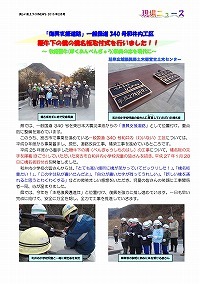 「復興支援道路」一般国道340号和井内工区鞭牛下の橋の橋名板取付式を行いました！！