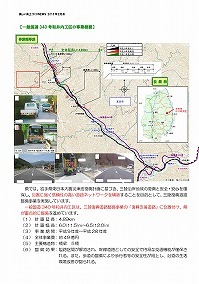 「復興支援道路」一般国道340号和井内工区鞭牛下の橋の橋名板取付式を行いました！！