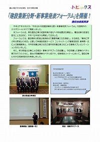 「建設業新分野・新事業発表フォーラム」を開催！