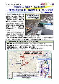 貫通目指し、前進中！久慈市山形町一般国道281号 案内トンネル工事