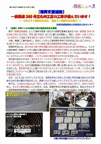 一般国道340号立丸峠工区の工事が進んでいます！