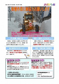 除雪作業に御協力お願いします