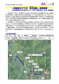 一般国道397号「津付道路」事業概要