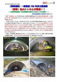 一般国道106号宮古西道路（仮称）松山トンネルが貫通！！