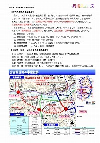 一般国道106号宮古西道路（仮称）松山トンネルが貫通！！