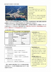 片岸海岸河川等災害復旧事業（釜石市片岸町内）の用地取得が完了