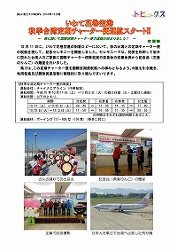 いわて花巻空港秋季台湾定期チャーター便運航スタート!!