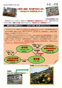 「岩手×東京 花の絆プロジェクト」