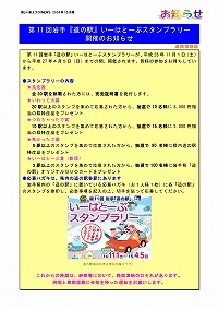 第11回岩手『道の駅』いーはとーぶスタンプラリー開催のお知らせ