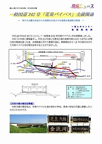 一般国道342号「花泉バイパス」全線開通