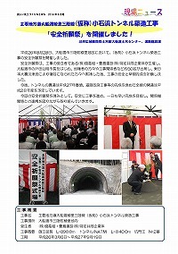 主要地方道大船渡綾里三陸線(仮称)小石浜トンネル築造工事「安全祈願祭」を開催しました！