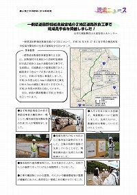 一般県道田野畑岩泉線室場の2地区道路改良工事の現場見学会を開催しました！