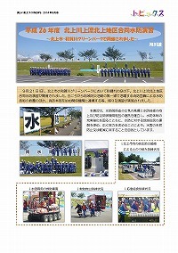 平成26年度 北上川上流北上地区合同水防演習