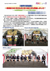 一般国道340号立丸峠工区の着工式を開催しました！