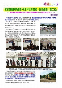 宮古盛岡横断道路 平津戸松草道路・区界道路『起工式』