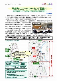 平泉町にスマートインターチェンジ設置へ