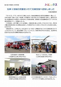 沿岸3地域の児童をいわて花巻空港へ招待しました