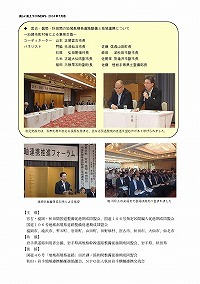 宮古・盛岡・秋田横軸連携推進フォーラムを開催