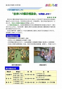 いわて復興プロジェクト「住まいの展示相談会」を開催します！