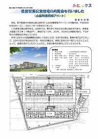 県営災害公営住宅の内覧会を行いました