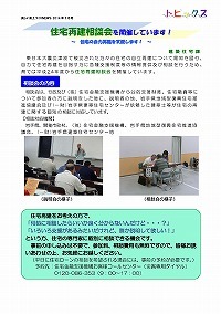 住宅再建相談会を開催しています！