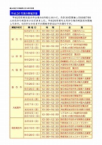 住宅再建相談会を開催しています！