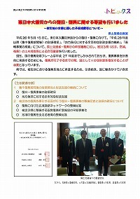 東日本大震災からの復旧・復興に関する要望を行いました