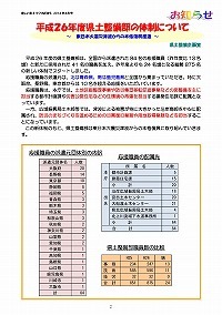 平成26年度県土整備部の体制について