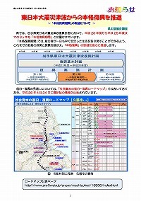 東日本大震災津波からの本格復興を推進