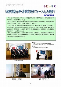 「建設業新分野・新事業発表フォーラム」を開催！